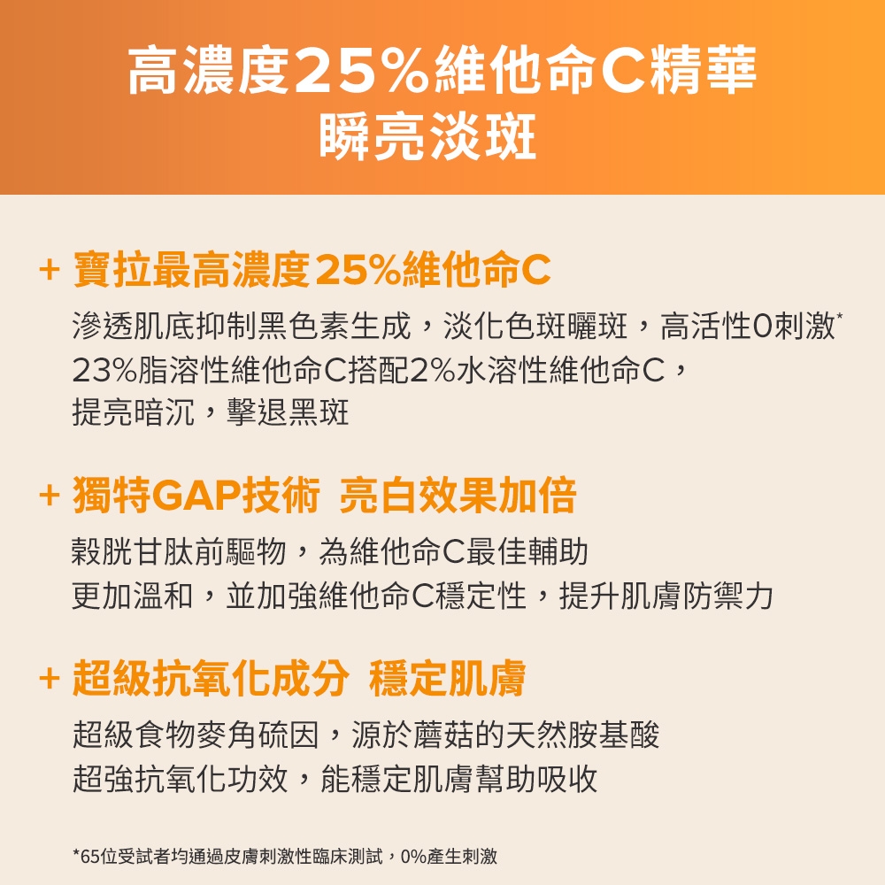 C25瞬效亮白淡斑精華 3