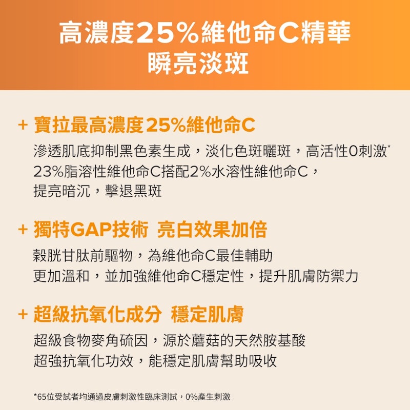 C25瞬效亮白淡斑精華 3