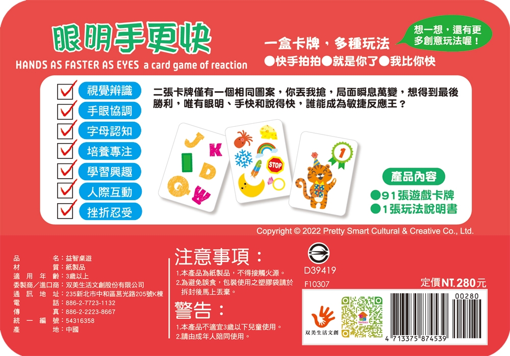 go smart趣桌遊：眼明手更快 3