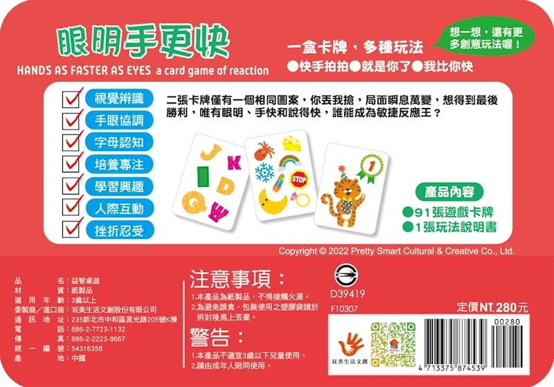 go smart趣桌遊:眼明手更快 3