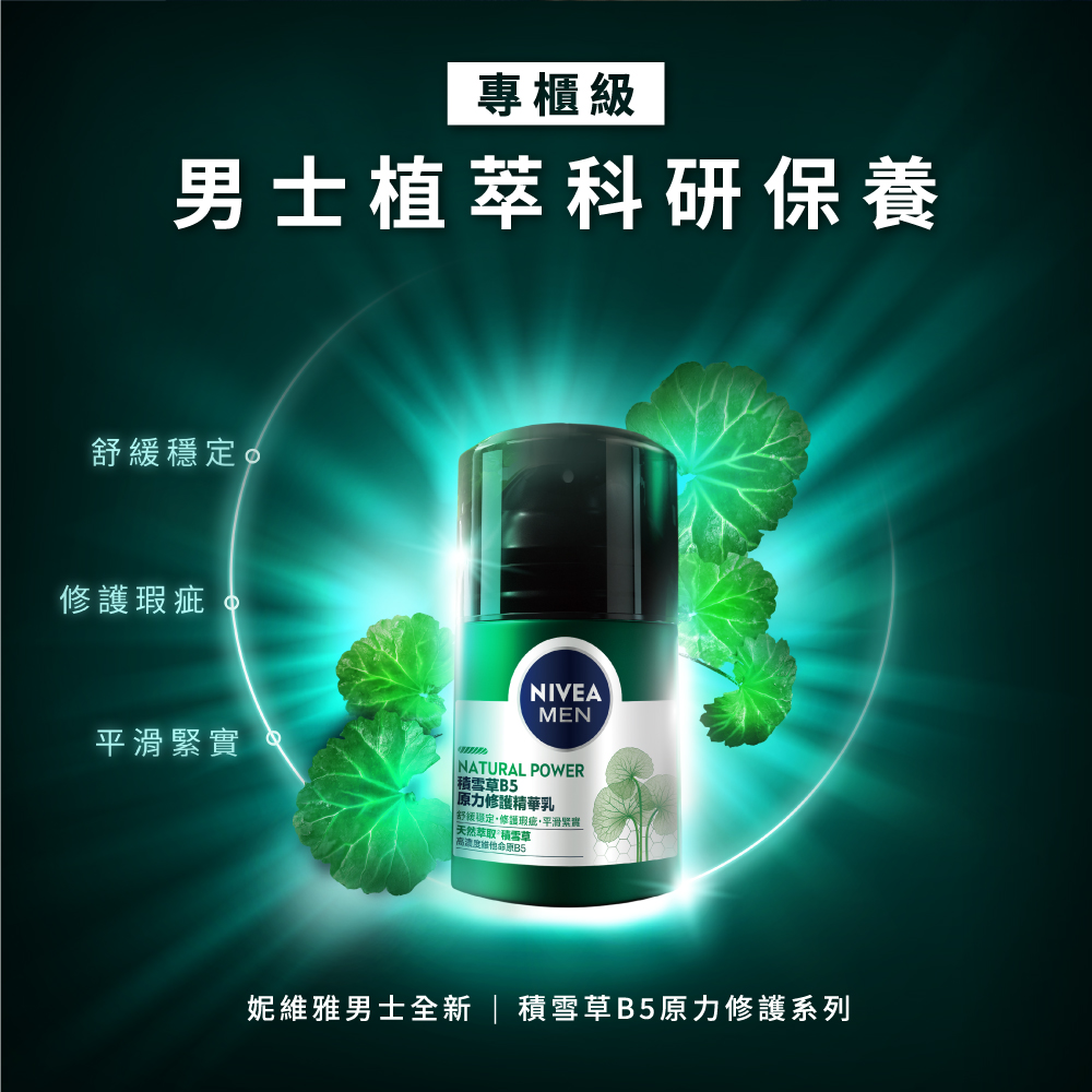 積雪草B5原力修護機能水 2