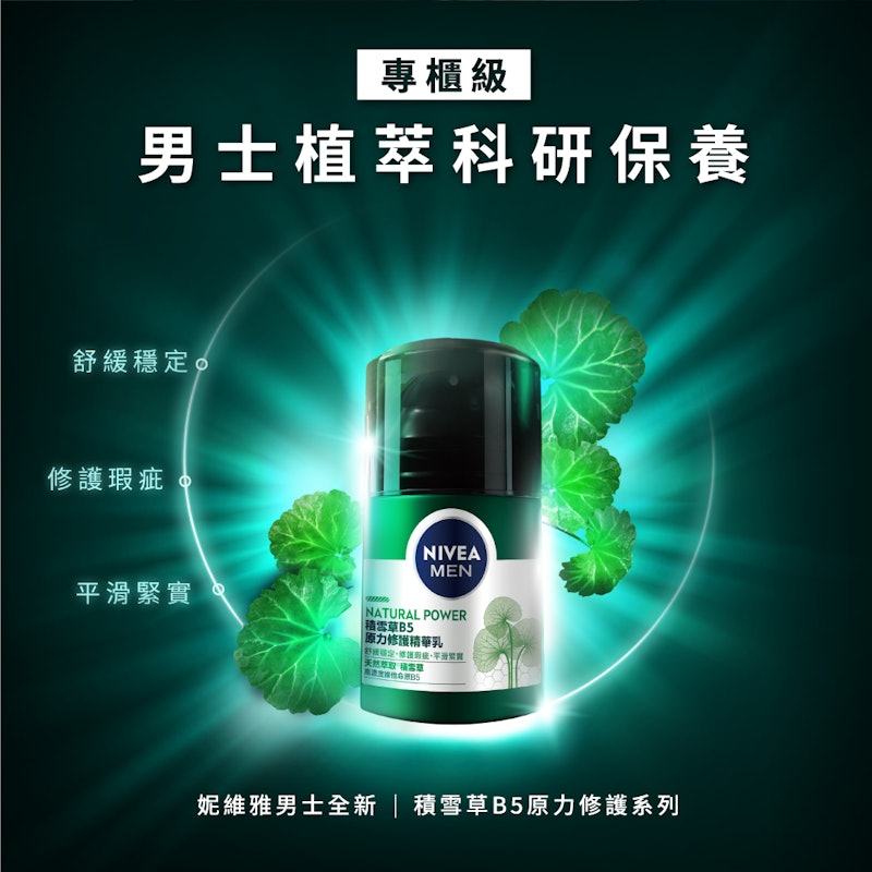 積雪草B5原力修護機能水 2