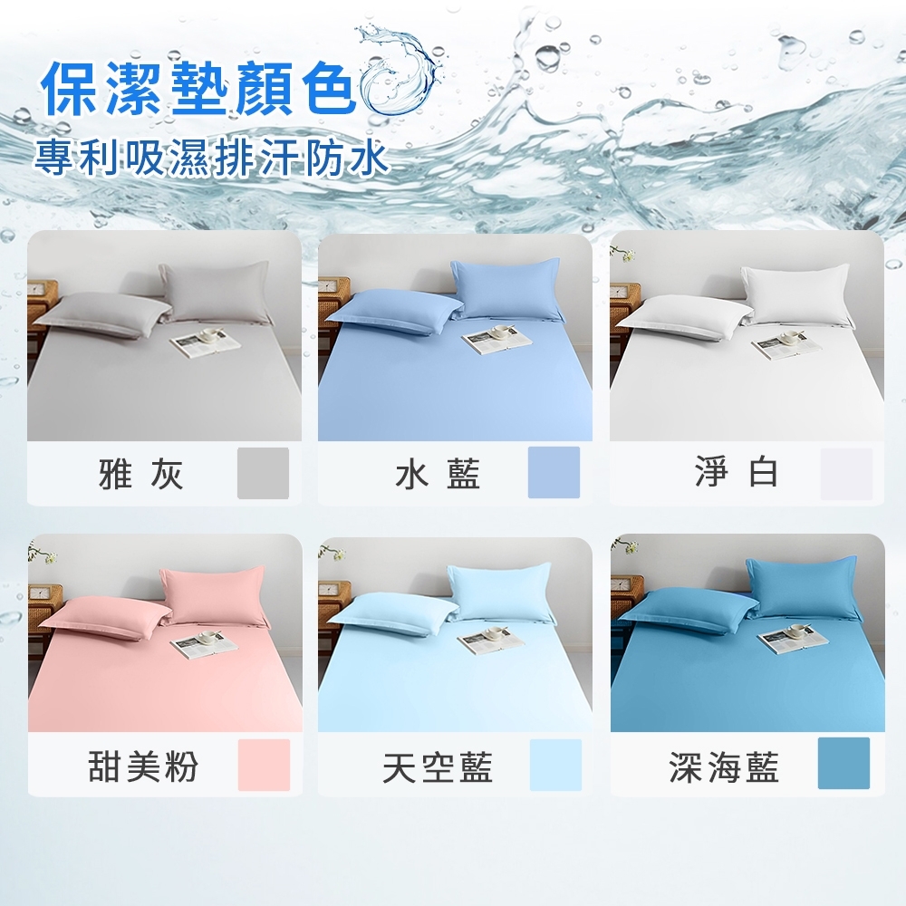 護理級防水床包式保潔墊 3