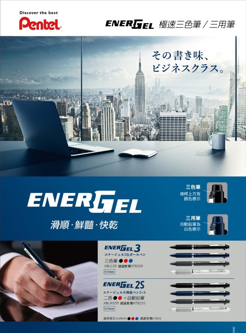 ENERGEL 極速三色筆 2
