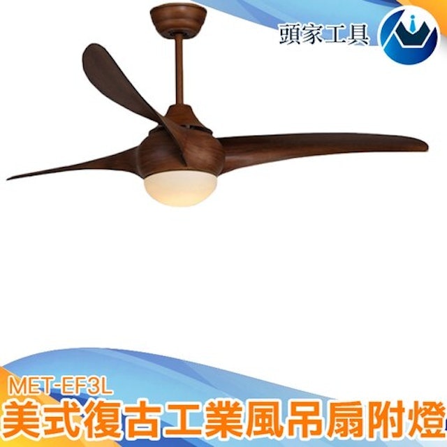 復古工業風吊扇燈 1