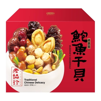 鮑魚干貝佛跳牆 2