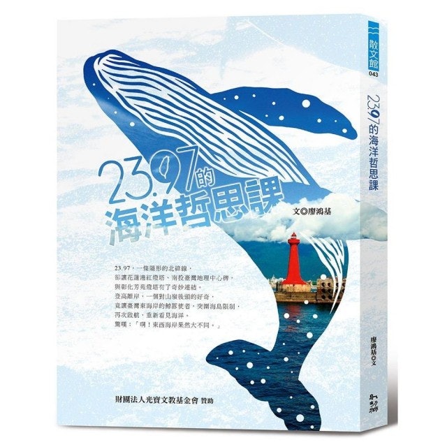 23.97的海洋哲思課 1