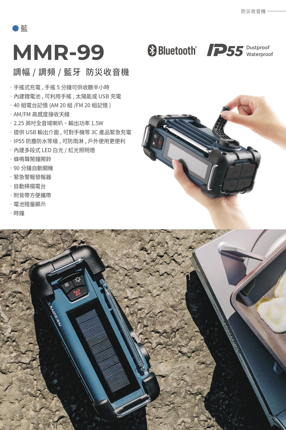 防災收音機 3