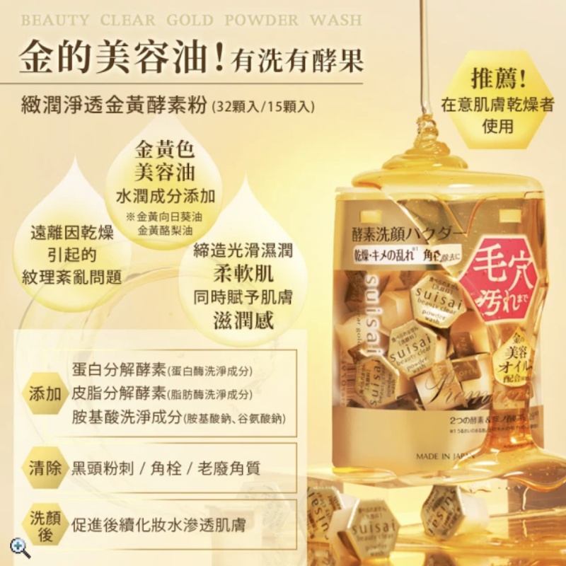 suisai 緻潤淨透金黃酵素粉 2