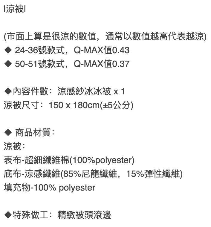專利冰霧極凍涼感冰冰被 2