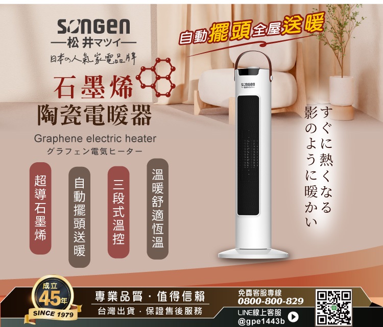 石墨烯陶瓷電暖器 2