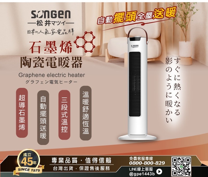 石墨烯陶瓷電暖器 2