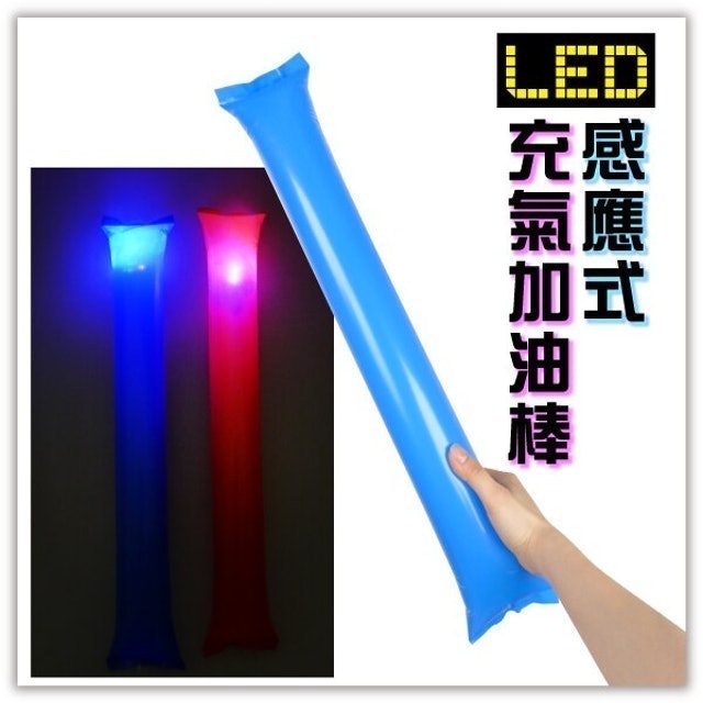感應式LED充氣加油棒 2入組 1