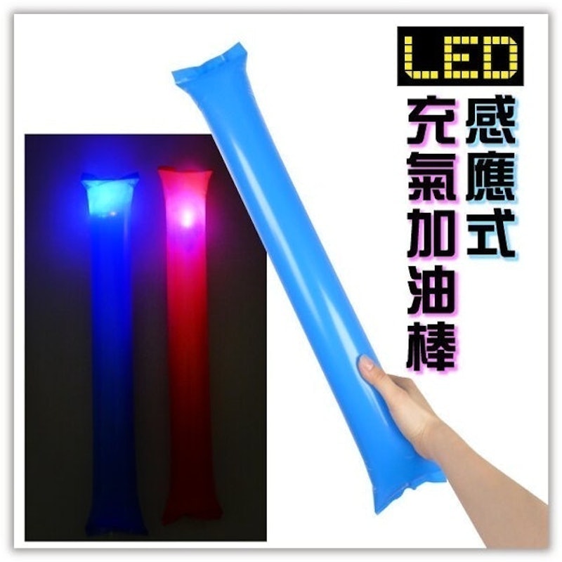 感應式LED充氣加油棒 2入組 1