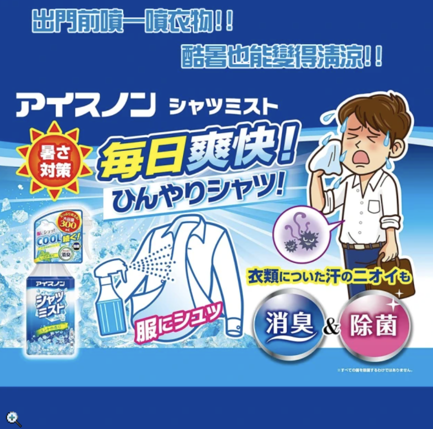 Ice 衣物芳香涼感噴霧 2