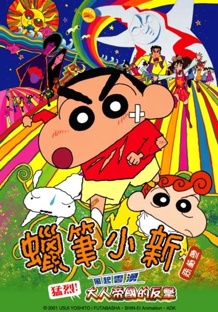 10 大蠟筆小新電影推薦排行榜 1