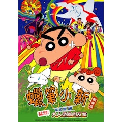 風起雲湧 猛烈!大人帝國的反擊