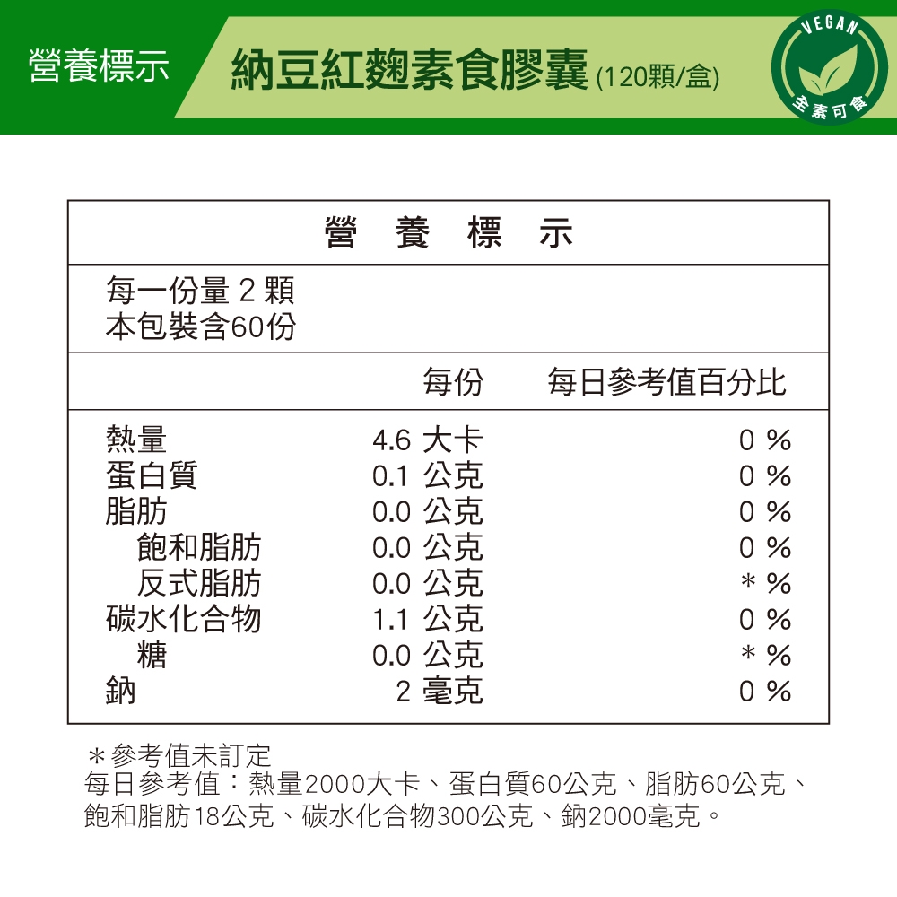 納豆紅麴素食膠囊 3
