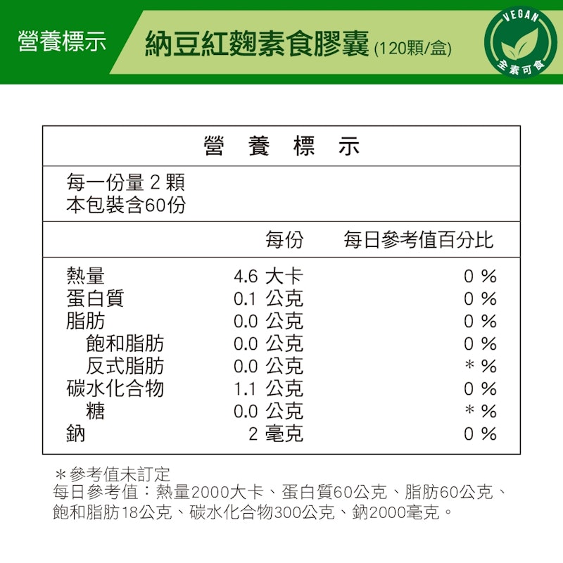 納豆紅麴素食膠囊 3