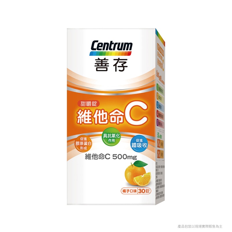 維他命C 甜嚼錠 1
