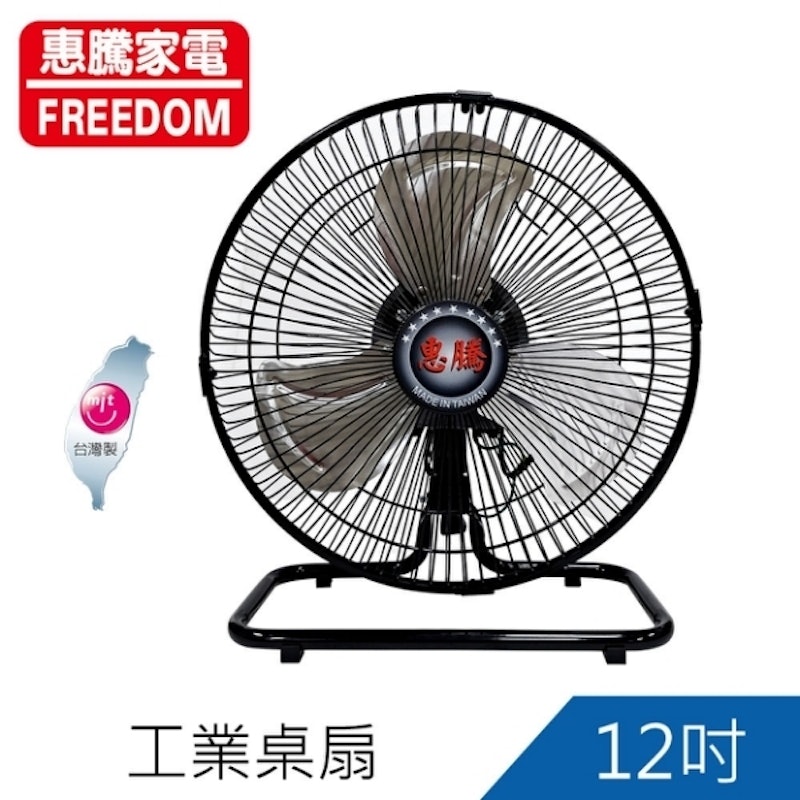 12吋360度工業電風扇 2