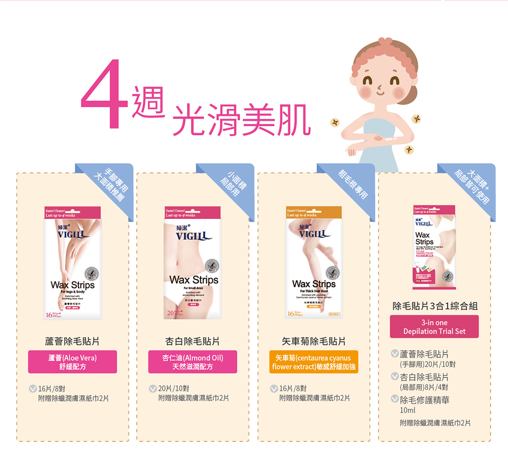 杏白除毛貼片 2