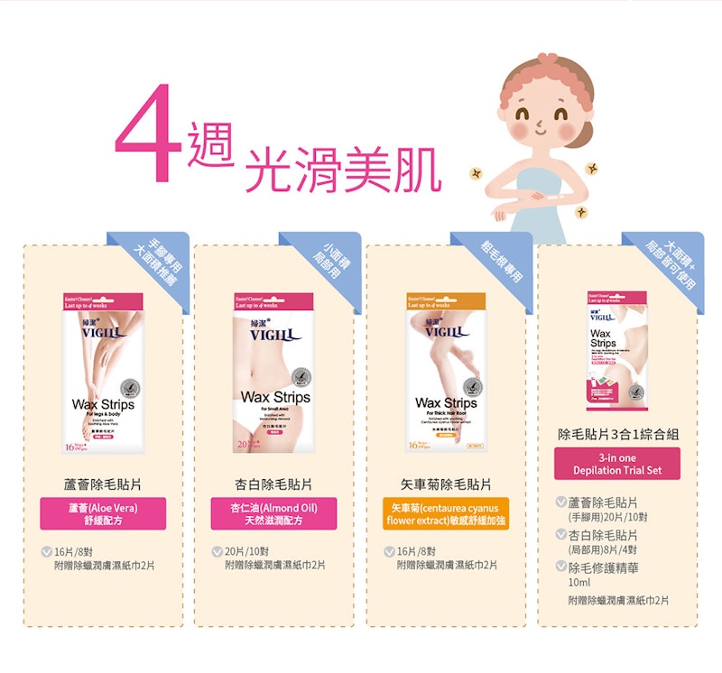 杏白除毛貼片 2