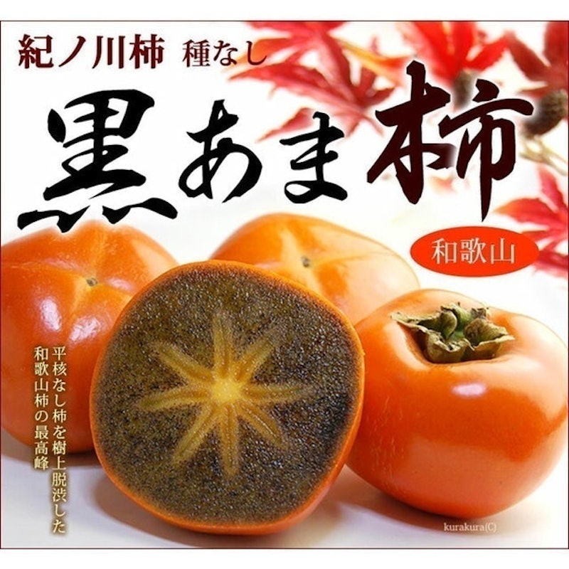 日本原裝和歌山黑糖柿 1
