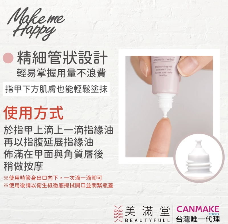 好心情香氛指緣油 3