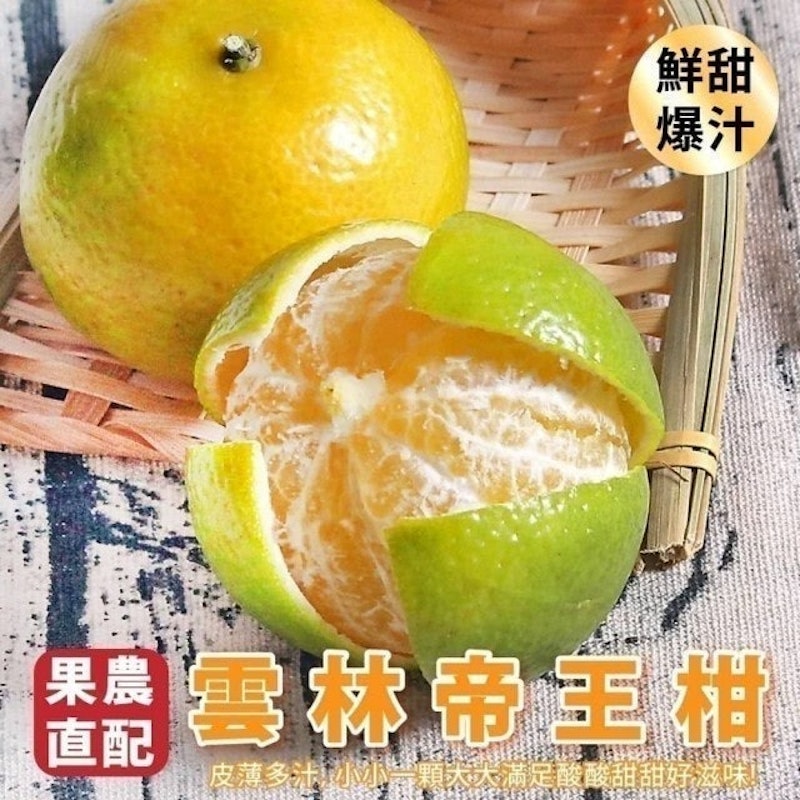 雲林帝王柑 1