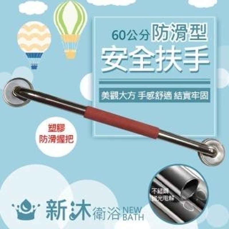 不鏽鋼安全扶手 1