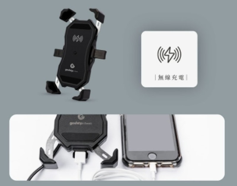 四力架2S 無線充電機車手機架/導航架 1