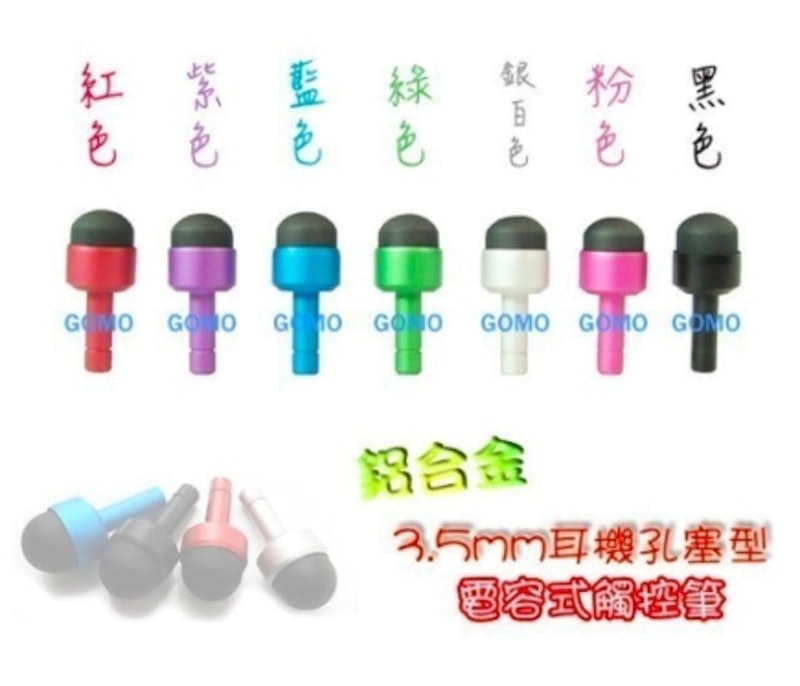 3.5mm耳機孔塞型電容式觸控筆 1