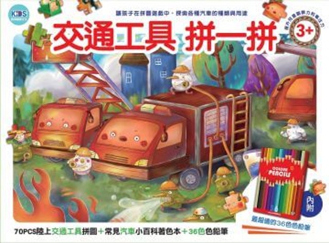 7. 交通工具拼一拼 1