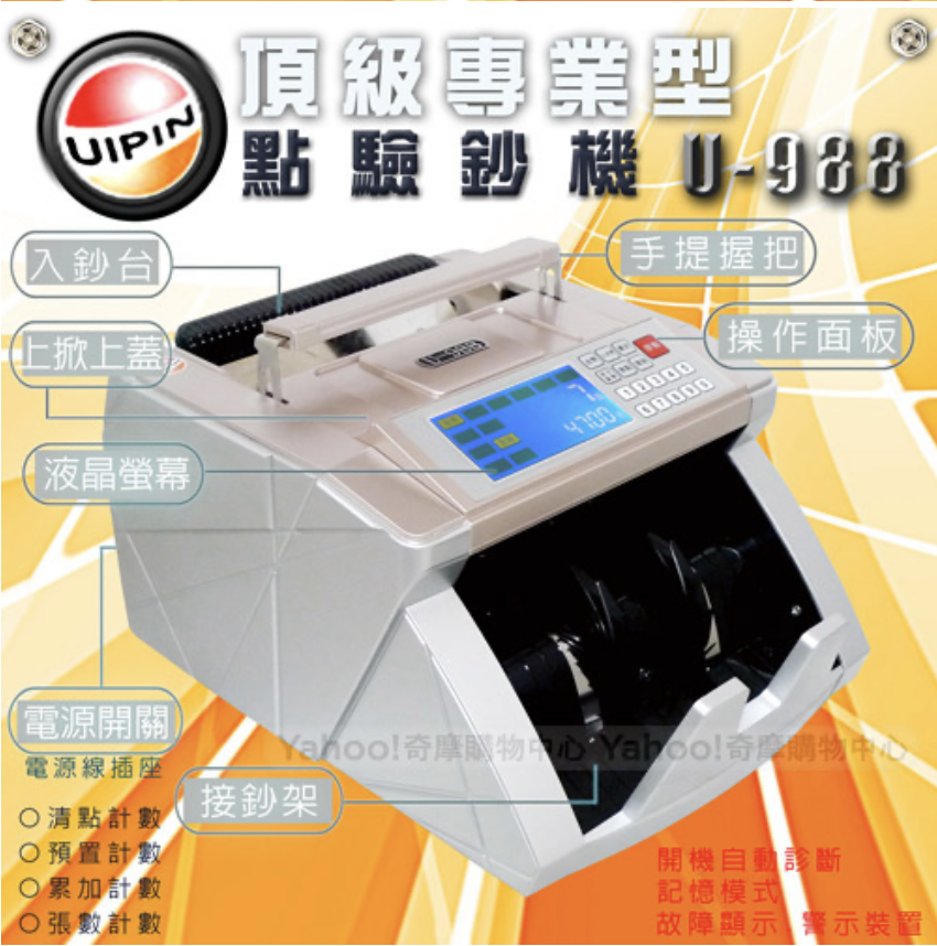 全功能頂級專業型防偽點驗鈔機 2