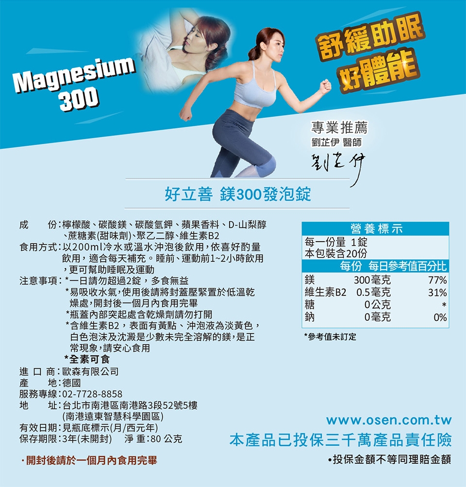 鎂300發泡錠 3