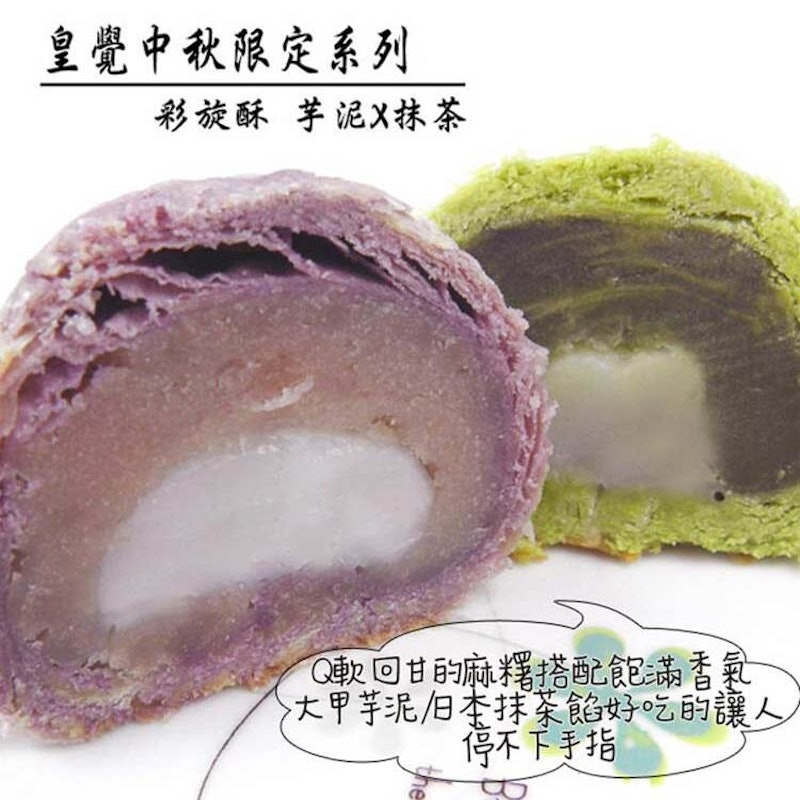 中秋臻品系列彩旋酥禮盒 3