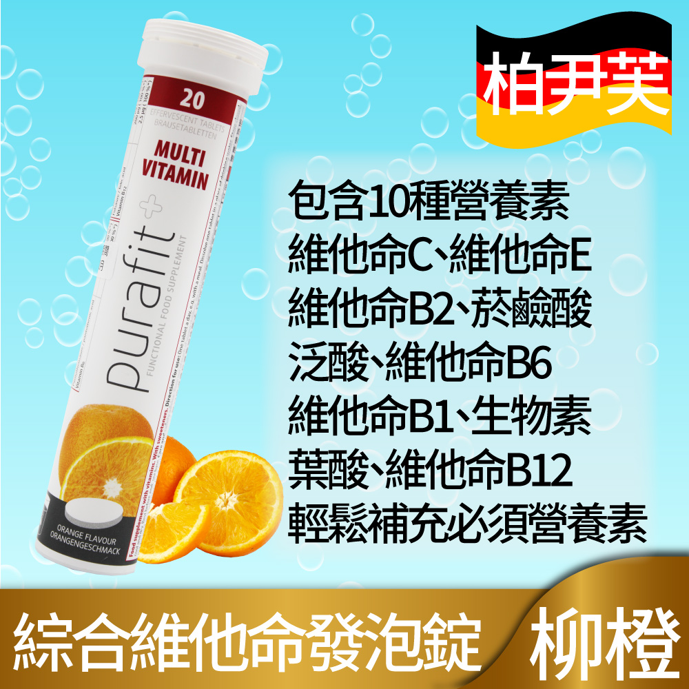 綜合維他命發泡錠 2