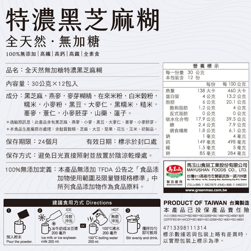 特濃黑芝麻糊 2
