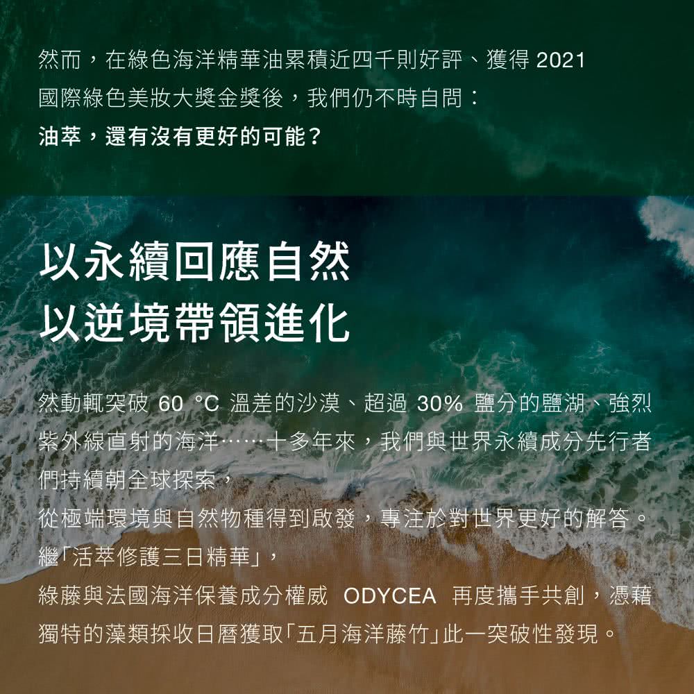 綠色海洋精華油 3