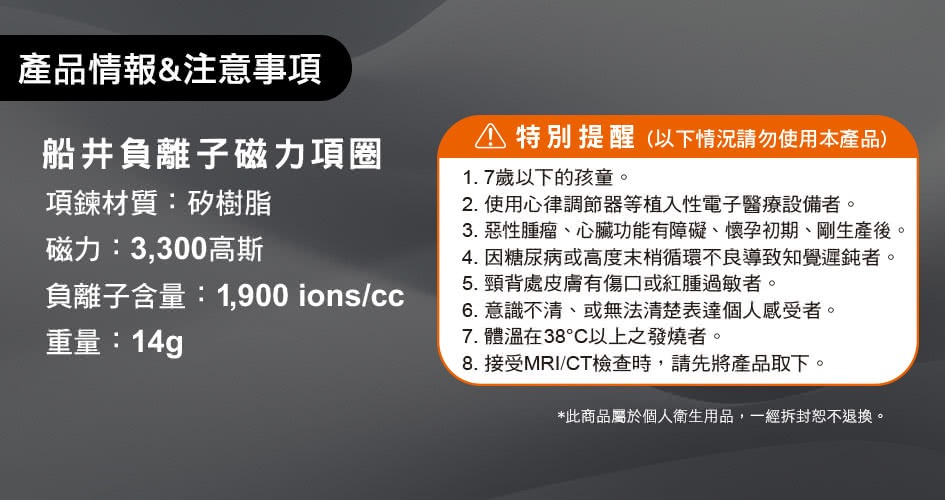 負離子磁力項圈 3