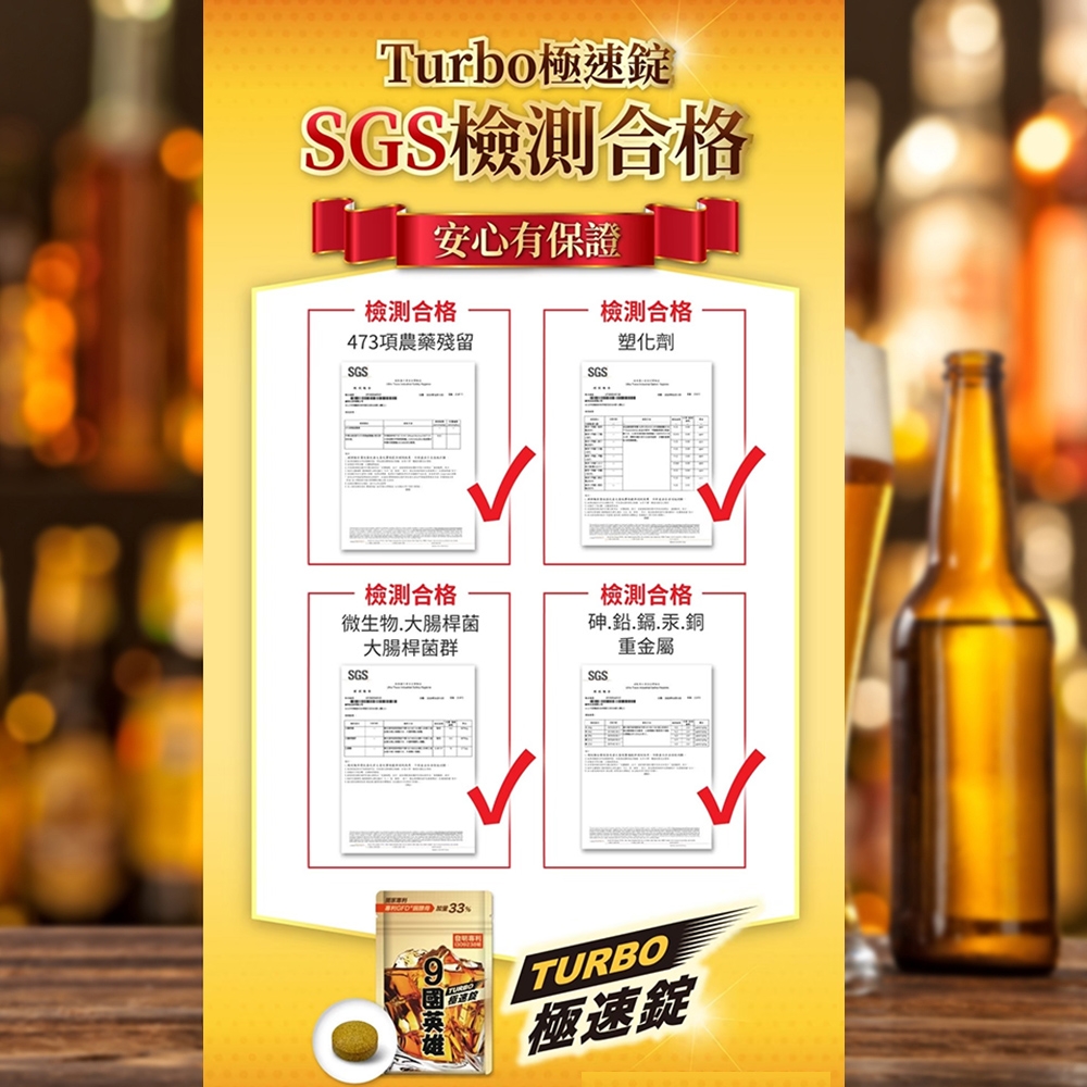 9國英雄TURBO極速錠 3