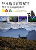 攝影師監製7 大攝影入門書推薦排行榜 2