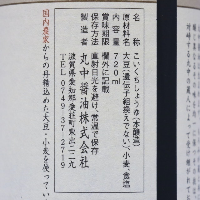 丸中醬油 2