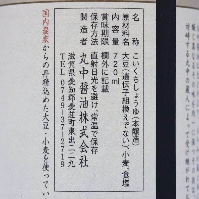 丸中醬油 2