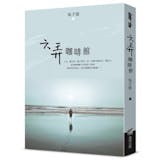 10 大藤井樹小說推薦排行榜 1