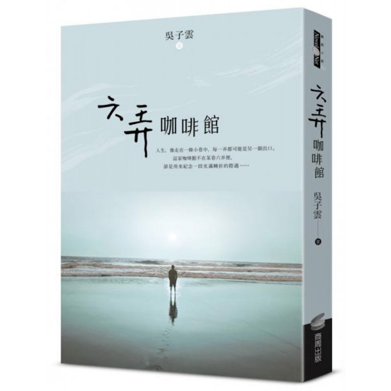 六弄咖啡館 1