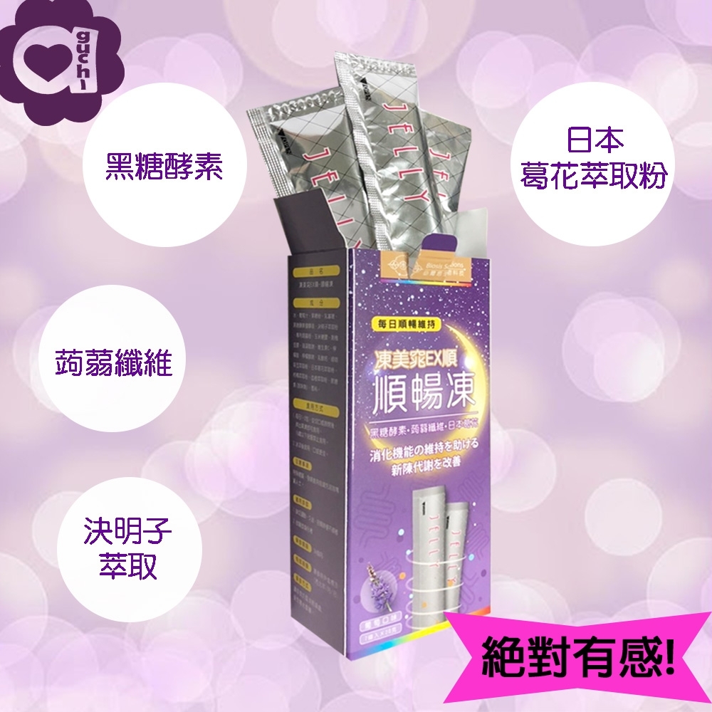 凍美窕 EX 順暢凍 3