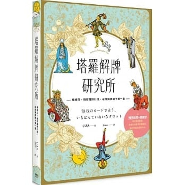 塔羅解牌研究所 1