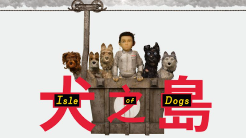 犬之島 1